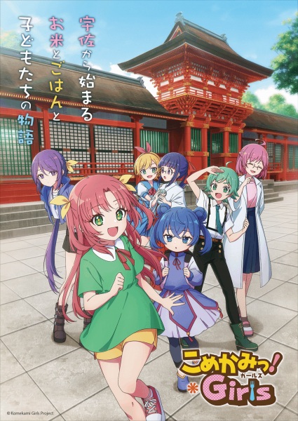Key visual for Komekami! Girls
