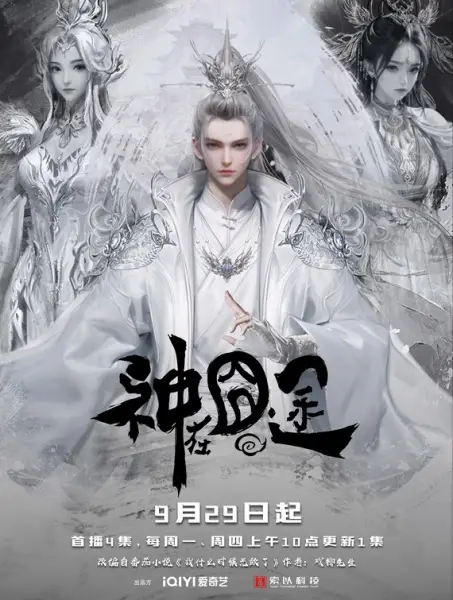 زمان پخش انیمه God on a Miserable Journey