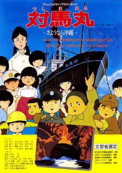 Tsushima Maru: Sayounara Okinawa