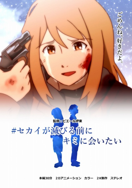 Sekai ga Horobiru Mae ni Kimi ni Aitai Anime Cover