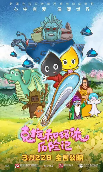 The Adventure of Kara and Mayi