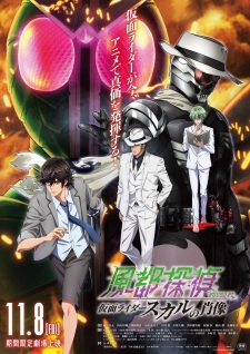 Capa de Fuuto Tantei Movie: Kamen Rider Skull no Shouzou