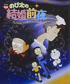 Imagen de Doraemon: Nobita's the Night Before a Wedding