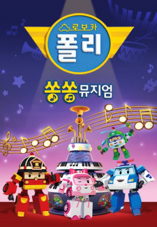 Poster de Robocar Poli: Song Song Museum