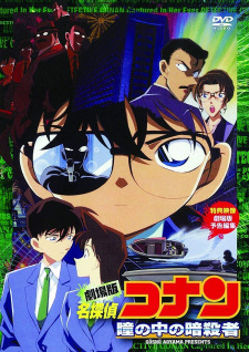 Imagen de Meitantei Conan Movie 04: Hitomi no Naka no Ansatsusha