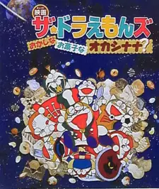 The☆Doraemons: Okashina Okashi na Okashinana?