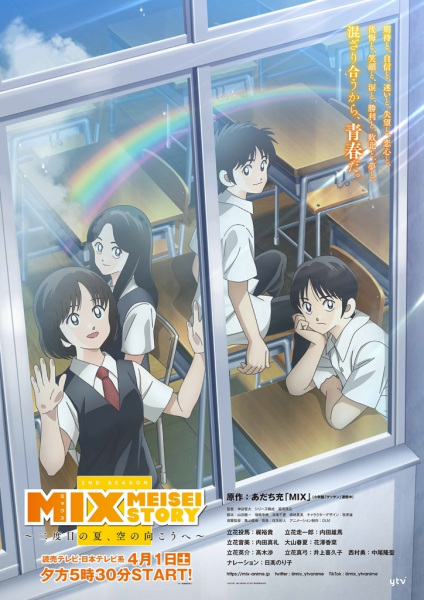 Mix: Meisei Story 2nd Season - Nidome no Natsu, Sora no Mukou e Anime Cover