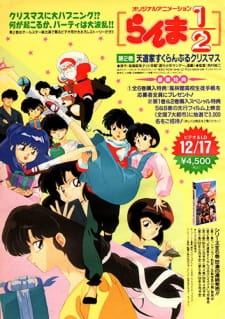 Imagen de Ranma ½ OVA