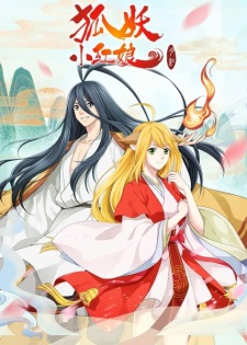 Capa de Huyao Xiao Hongniang 3: Yue Hong Pian