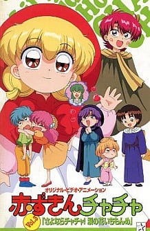 Poster anime Akazukin Chacha OVA Sub Indo
