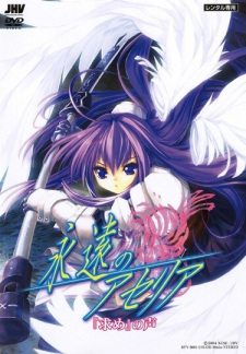 Poster de Eien no Aselia