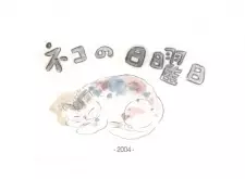 Neko no Nichiyoubi