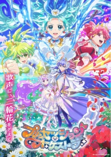 Capa de Princession Orchestra