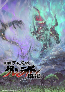 Imagen de Tengen Toppa Gurren Lagann Movie 2: Lagann-hen