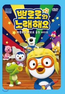 Capa de Pororo-wa Noraehaeyo