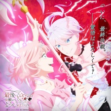 Imagen de Saigo ni Hitotsu dake Onegai shitemo Yoroshii deshou ka