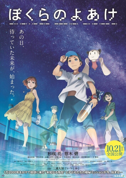 Bokura no Yoake Anime Cover