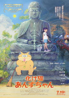 Poster de Bakeneko Anzu-chan