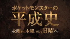 Imagen de Pokemon no Heisei-shi: Kayou Kara Mokuyou, Soshite Nichiyou e