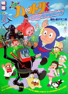 Capa de Ninja Hattori-kun: Nin Nin Ninpo Enikki no Maki