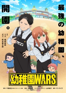 Poster de Youchien Wars