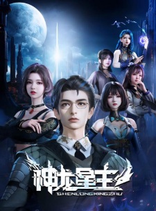 Poster de Shenlong Xing Zhu