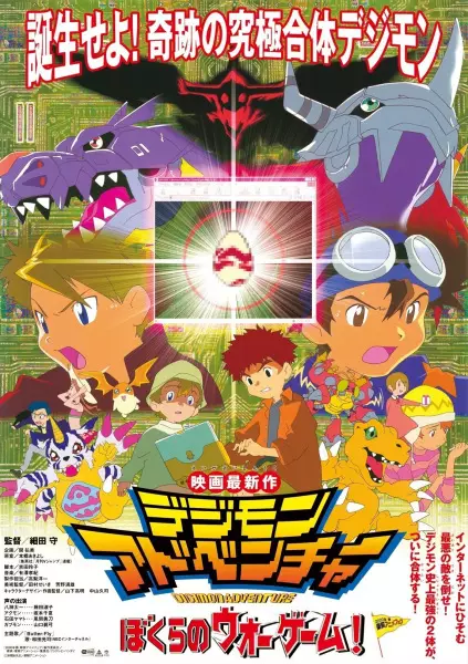 Digimon Adventure: Bokura no War Game!