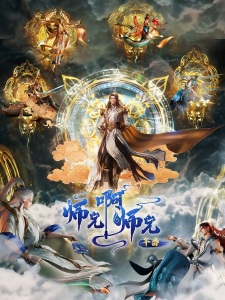 Capa de Shixiong A Shixiong: Nian Fan 2