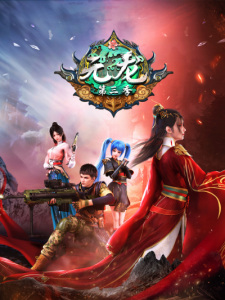image for Yuan Long Season 3