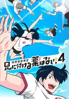 Capa de Ani ni Tsukeru Kusuri wa Nai! 4
