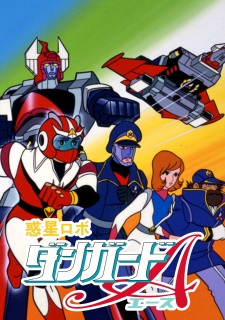 Capa de Wakusei Robo Danguard Ace
