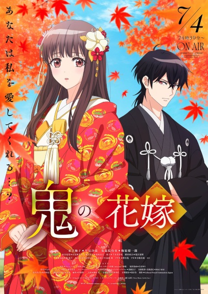 Oni no Hanayome