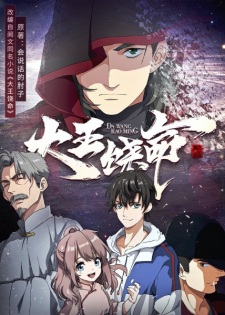 Capa de Da Wang Rao Ming