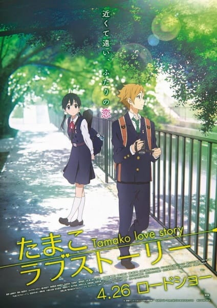 Film Layar Lebar: Tamako Love Story Subtitle Indonesia [Blu-ray]