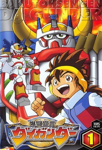 Poster de Bakutou Sengen Daigunder