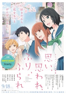 Capa de Omoi, Omoware, Furi, Furare