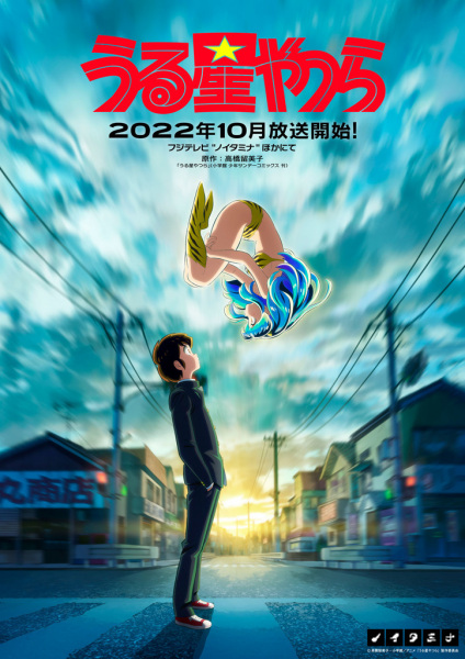 cover-Urusei Yatsura (2022)