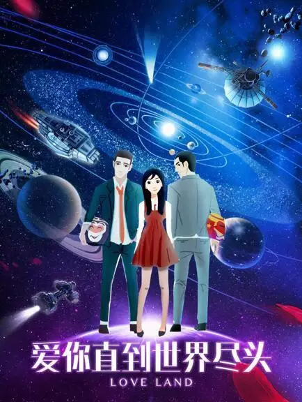 Love Land