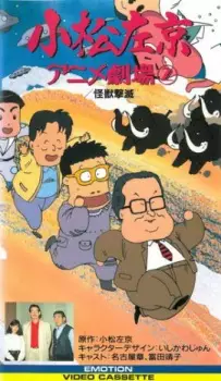 Cover image for Komatsu Sakyou Anime Gekijou Specials