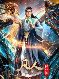Capa de Fanren Xiu Xian Zhuan 4th Season
