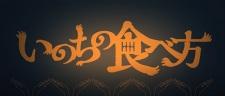 Capa de Inochi no Tabekata