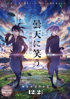 Capa de Donten ni Warau Gaiden: Ketsubetsu, Yamainu no Chikai