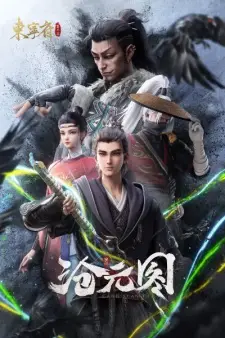 Cang Yuan Tu: Dongning Fu Fanwai Pian
