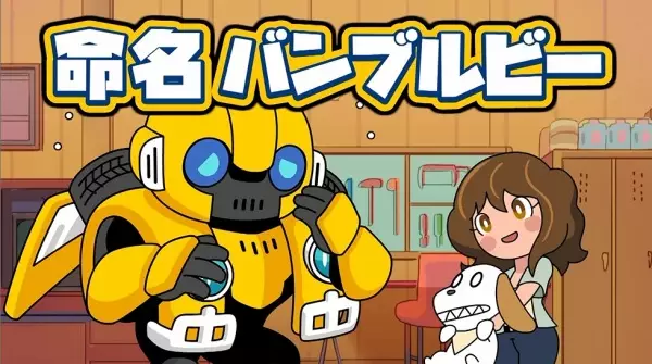Bumblebee