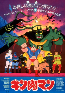 Imagen de Kinnikuman (Movie)