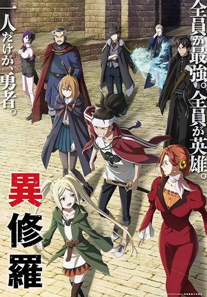 Ishura Anime Cover