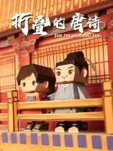 Zhedie de Tangshi
