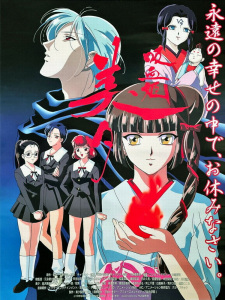 Capa de Kyuuketsuhime Miyu (TV)