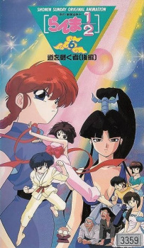 Imagen de Ranma ½ OVA