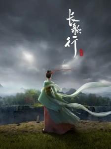 Capa de Chang Ge Xing